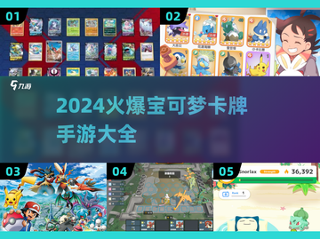 🔥2024必玩！五大火爆宝可梦卡牌手游推荐Pokémon Fans冲！截图1