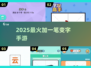 🔥加一笔变字游戏TOP榜💥2025爆款手游推荐✨