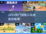 2025🔥滑板小鸟类游戏大汇总 skateboard🎮小鸟闯关超刺激！