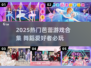 💃2025最火芭蕾舞蹈游戏大揭秘！🔥