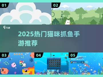 🐱抓鱼手游大推荐！2025必玩小猫钓鱼游戏🔥截图1