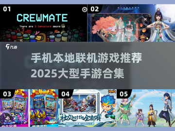 🔥2025必玩！超赞本地联机手游推荐🎮截图1