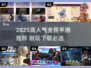 🔥2025超耐玩全民手游推荐！🎮