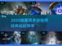 🔥2025暗黑手游TOP榜💥经典神作推荐🎮