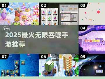 🔥2025最爽吞噬手游TOP榜！💥截图1