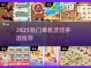 🔥2025最火单机烹饪手游TOP榜💥