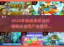2025🔥植物大战僵尸类塔防游戏大揭秘！🎮💥