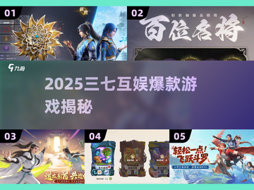 🔥2025三七互娱爆款游戏抢先看🎮截图1