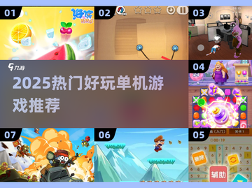 🔥2025必玩迷你单机神作💥截图1