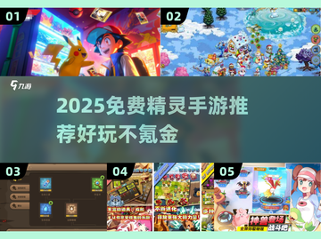 🔥2025超好玩免费精灵手游推荐✨截图1
