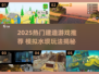 🎮2025超火水坝建造游戏推荐！🔥