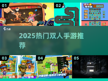 🔥2025最火双人手游推荐🎮截图1
