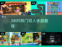 🔥2025最火双人手游推荐🎮