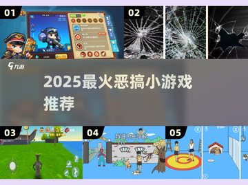 2025爆笑恶搞游戏🔥手机必玩🤣截图1