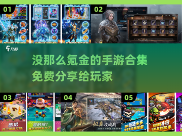 🔥2025年超值手游合集✅免费又好玩，快来下载！截图1