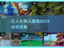 🔥2025必玩！三人火柴人游戏合集💥