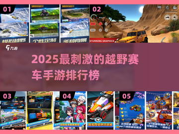 🔥2025最刺激越野赛车手游榜单来袭！🏎💥截图1