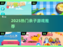🔥2025最火亲子游戏TOP榜🎮