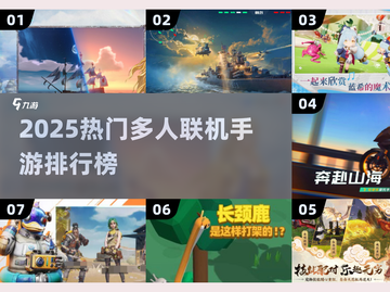 🔥2025最火多人联机手游TOP榜💥🎮截图1