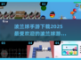 2025必玩🔥波兰球手游下载推荐🎉