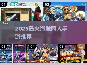 🔥2025最火海贼同人手游大公开！🎮✨截图1