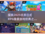 🔥2025必玩！优质日式RPG像素游戏推荐🎮
