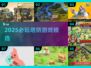🔥2025塔防游戏排行出炉！🎮