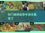 🔥2025最受欢迎的策略战争手游合集来了！💥