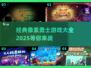 🔥2025最受欢迎的像素勇士类游戏大全🔥