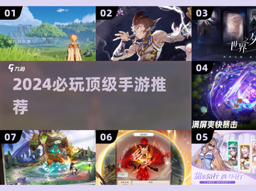 🔥2024必玩手游TOP榜💥截图1