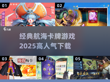 🔥2025超人气航海卡牌游戏下载🔗截图1
