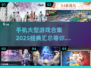🔥2025必玩！经典大型手游合集💎