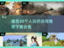 适合20人玩的超FUN游戏合集下载🎉