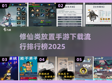 修仙类放置手游🔥2025流行排行榜✨哪里下载？截图1