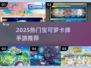 🔥2025宝可梦卡牌手游TOP榜！🎮✨