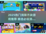 🔥2025最火消除方块游戏榜单💥🎮
