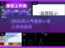 2025爆款心理游戏🔥免费畅玩