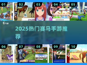 🐎2025最火赛马手游TOP5🔥截图1