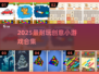 🔥2025最上头创意小游戏💥