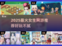 2025最火女生网游合集🔥超好玩的仙女私服游戏推荐✨