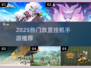 🔥2025爆款放置挂机手游榜单出炉！🎮