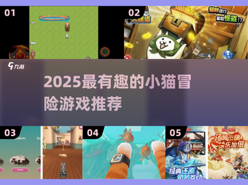 🐾2025最火小猫冒险游戏推荐！治愈又上头截图1