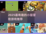 🐾2025最火小猫冒险游戏推荐！治愈又上头