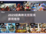 🔥2025必玩！类似神龙觉醒的手游推荐✨