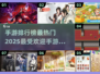 🔥2025最热门手游排行榜🌟下载攻略来啦！🎮