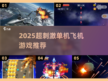 🔥2025超刺激单机飞机游戏推荐🎮截图1