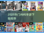 🔥2025最火AVG手游TOP榜💥
