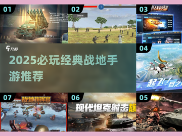 🔥2025战地手游TOP榜出炉！🎮枪战迷必玩清单💥截图1