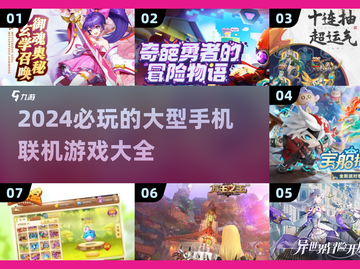 🔥2024必玩！超有趣联机手游大全📱截图1