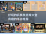 🔥2024必玩！超有趣兵棋手游大全🎉